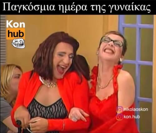 Χρόνια πολλά σε όλες 