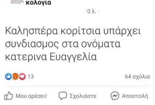 Καταγγελία;