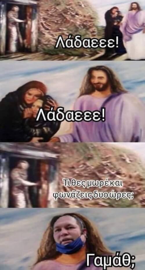 Όλη η αλήθεια