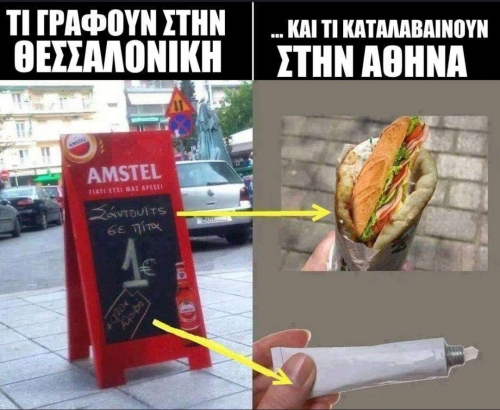 Θεσσαλονίκη vs Αθήνα 