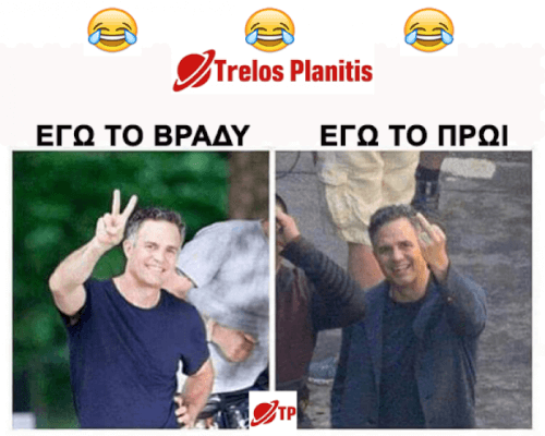 Εγώ το πρωί