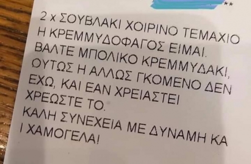 Παραγγελία και ψυχανάλυση 