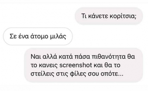 Έλα βήμα μπροστά ο φίλος 