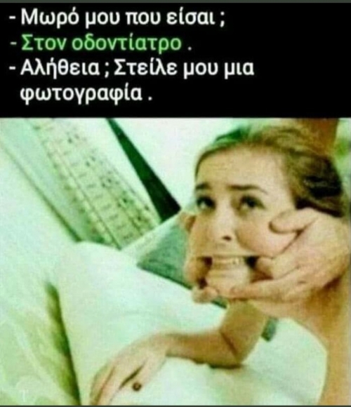 Αλήθεια λέει 