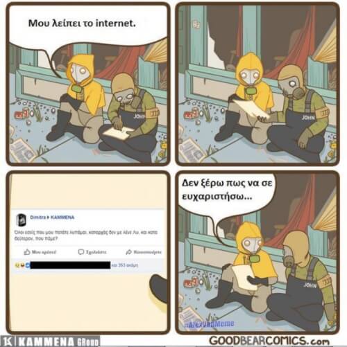 Αυτό είναι το ίντερνετ!
