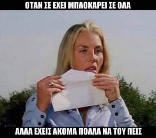 Με κάθε τρόπο..