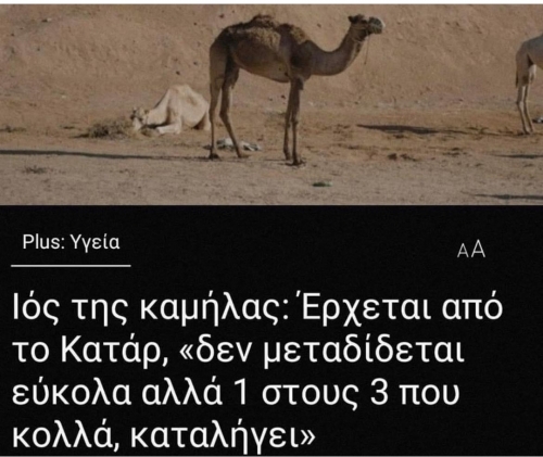 Mην σε πετύχει..