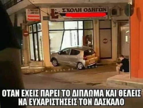 Ευχαριστώ δάσκαλε...