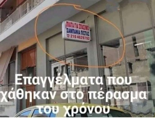 Νοσταλγία ...