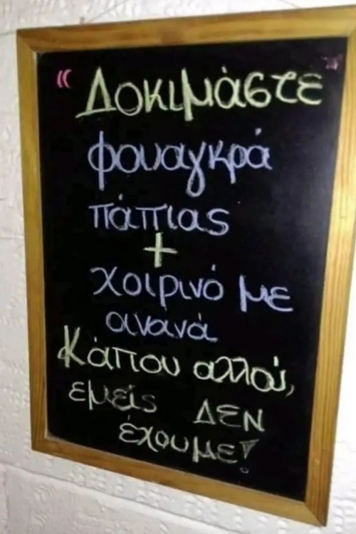 Να πάτε αλλού..