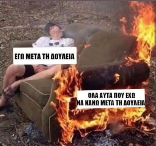 Τι πιο σύνηθες 