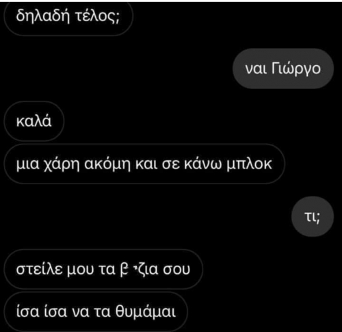 Κάτι για ανάμνηση..