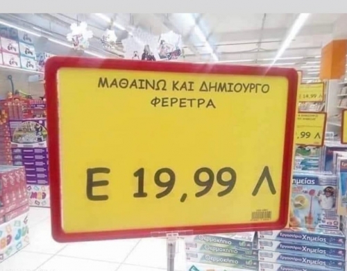 Μαθαίνω και δημιουργώ 