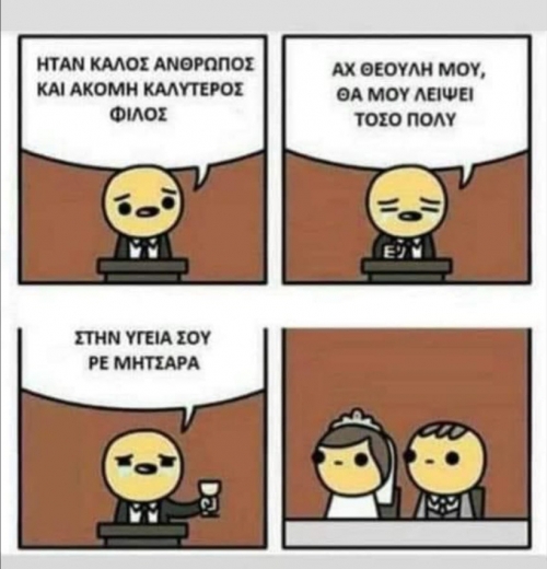 Αντίο φίλε μου 