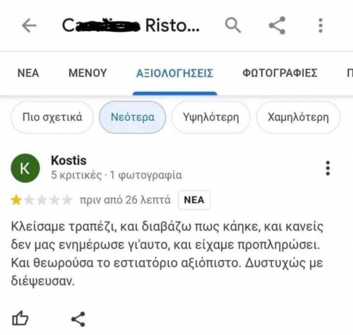 Αναξιόπιστοι 