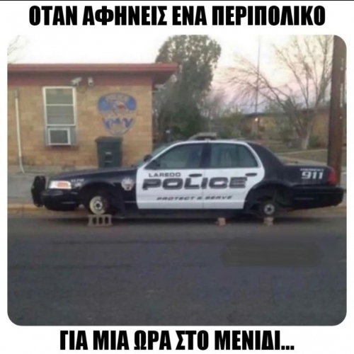 Και πάλι καλά..