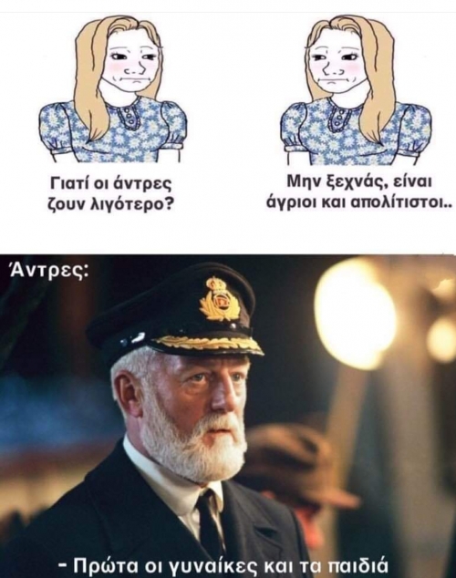 Αχάριστες 