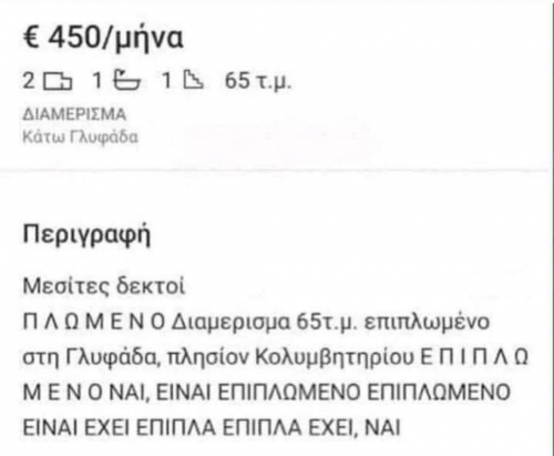 Αααα είναι και επιπλωμένο 