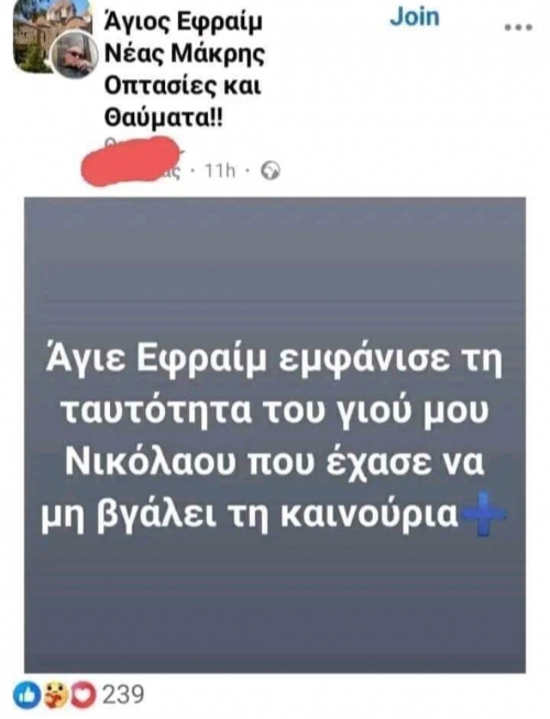 Άγιε μου, κάνε το θαύμα σου