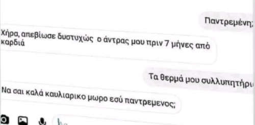 Στις 9 του μακαρίτη..