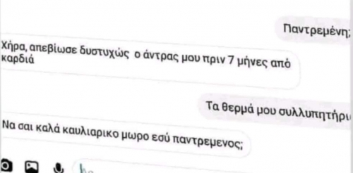 Στις 9 του μακαρίτη..