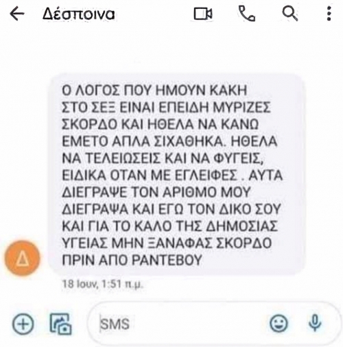 Τα δυσάρεστα επακόλουθα του μπακαλιάρου σκορδαλιά 