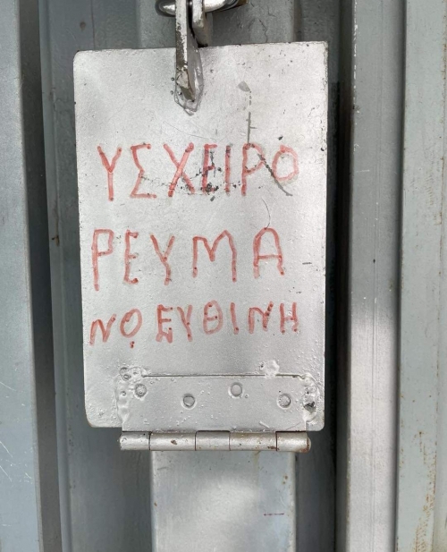 Τα εξηγεί ωραία