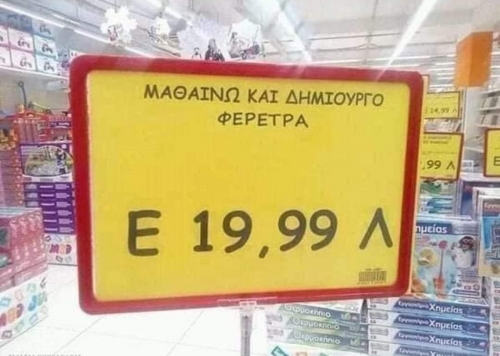 Μαθαίνω και δημιουργώ 