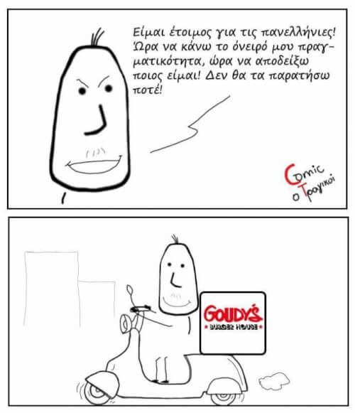 Το όνειρο που έγινε πραγματικότητα...