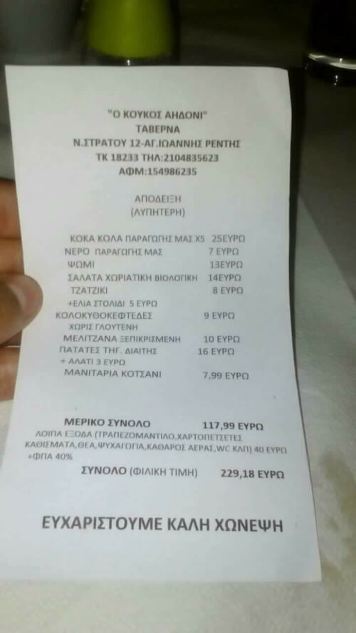 Έκλαψα με το όνομα!