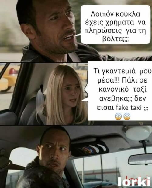 Έκανε λάθος