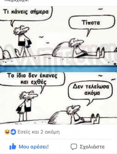 Παλιά μου τέχνη κόσκινο