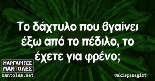 αχαχαχαχ!