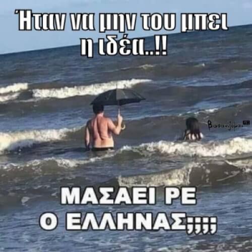 Μασάει???