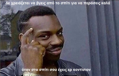 Ας ταυτιστούμε..