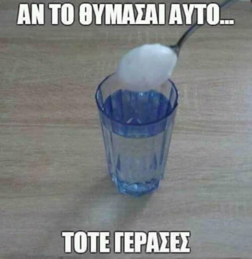 Η αμήχανη στιγμή