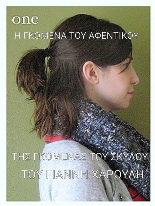 Ξέφυγε το πράμα με τον Χαρούλη