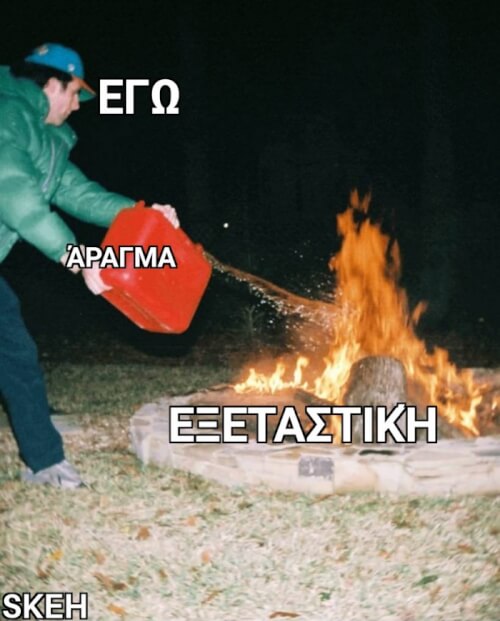 Και τι α κανς? Α κατς α μαλως? 