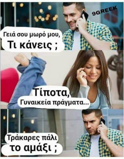 Γυναικεία πράγματα..
