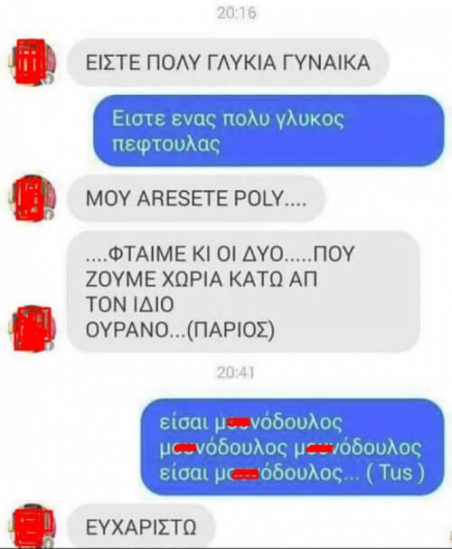 Ε είναι...