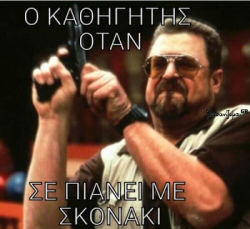 Νέο Meme!