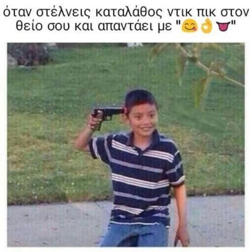 Δάκρυσα!