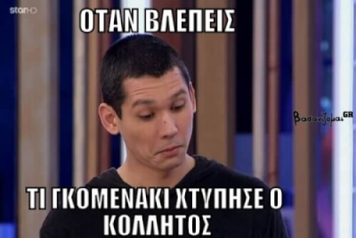 Νέο Meme!