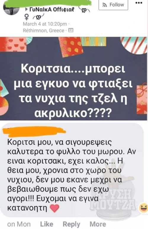 ΜΗΝ ΨΕΚΑΖΕΤΕ ΑΛΛΟ