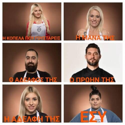 Η σωστή σειρά των πραγμάτων #masterchef