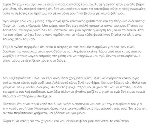 Ελίνα: «Βγαίνω Με Κάποιον Και Μου Ζητάει Να Πληρώνω Πάντα Τα Μισά. Μήπως Είναι Γύφτος;»
