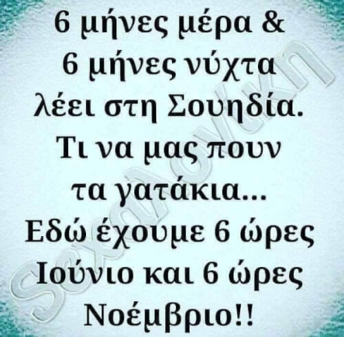 Χαχαχαχαχαχ
