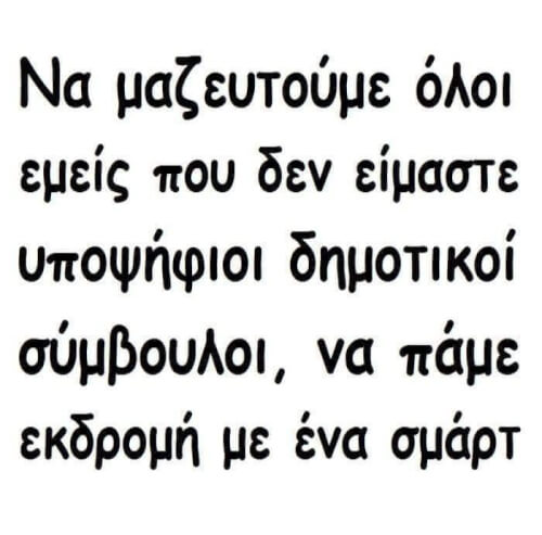 Το ψήνετε?