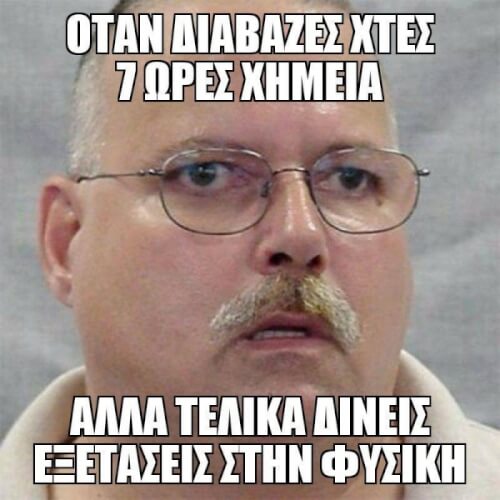 Έλιωσα