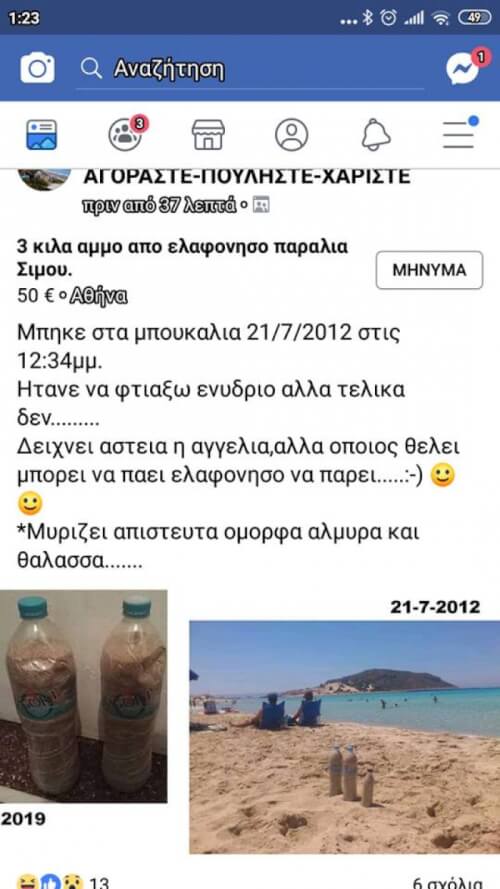 ΔΕΝ είναι αστείο